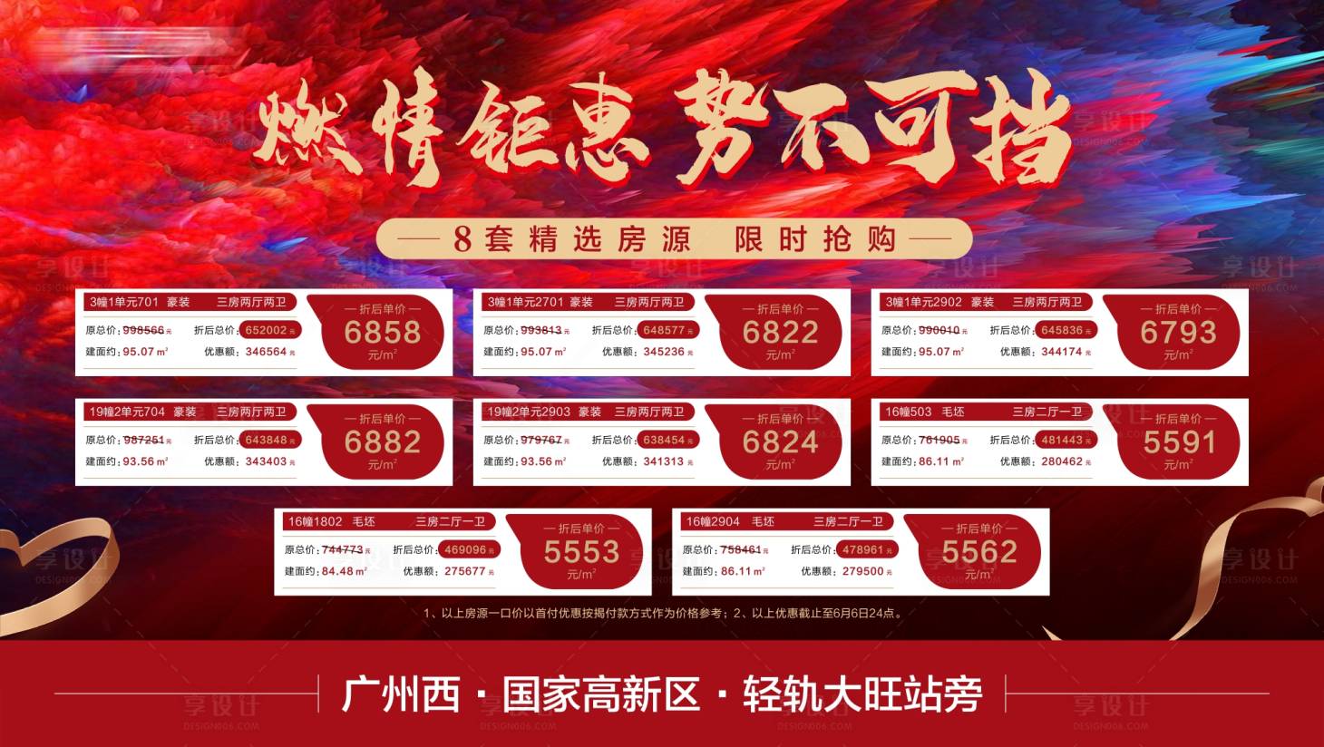 源文件下载【特价房房源活动展板】编号：43010005241384784