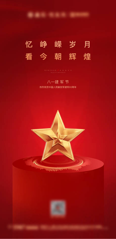 源文件下载【享设计】搜索编号：85860005174311506【地产建军节海报】