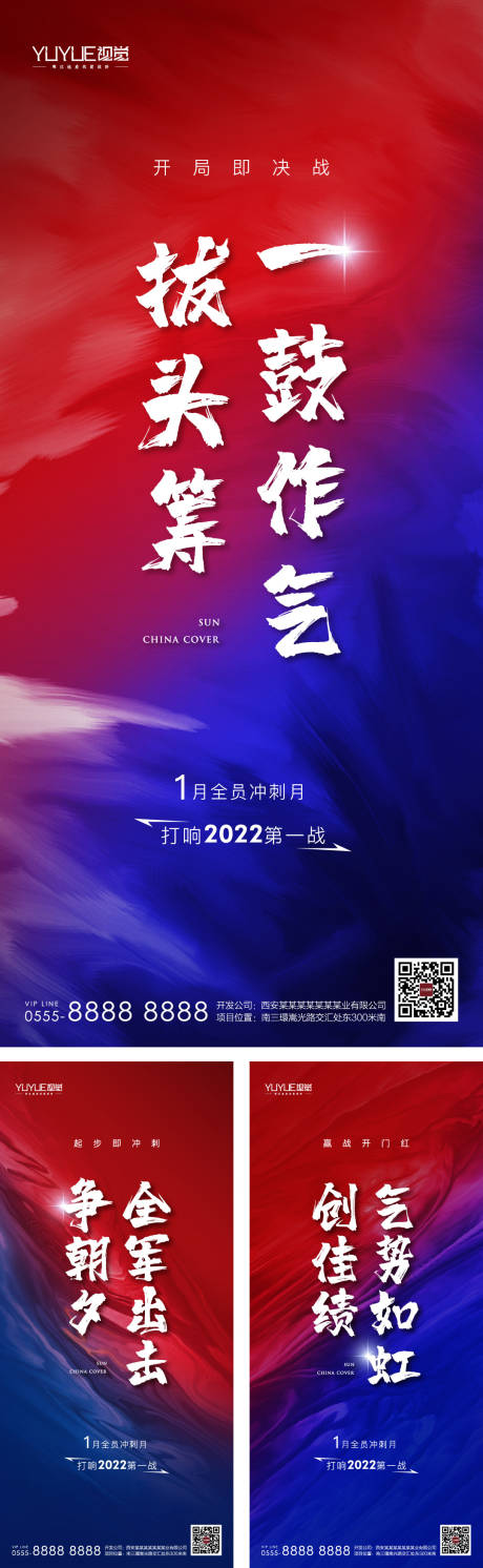 源文件下载【房地产热销冲刺海报】编号：37270005229289595