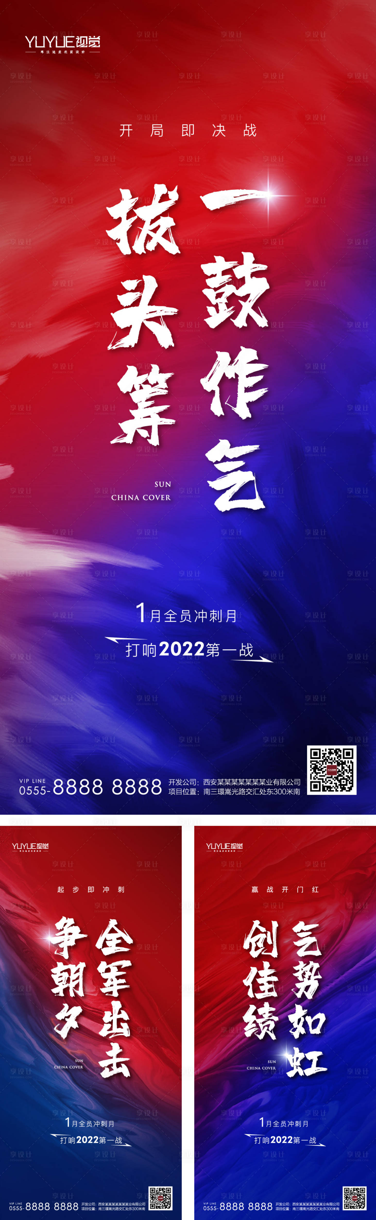 源文件下載【享設(shè)計】搜索編號：37270005229289595【房地產(chǎn)熱銷沖刺海報】