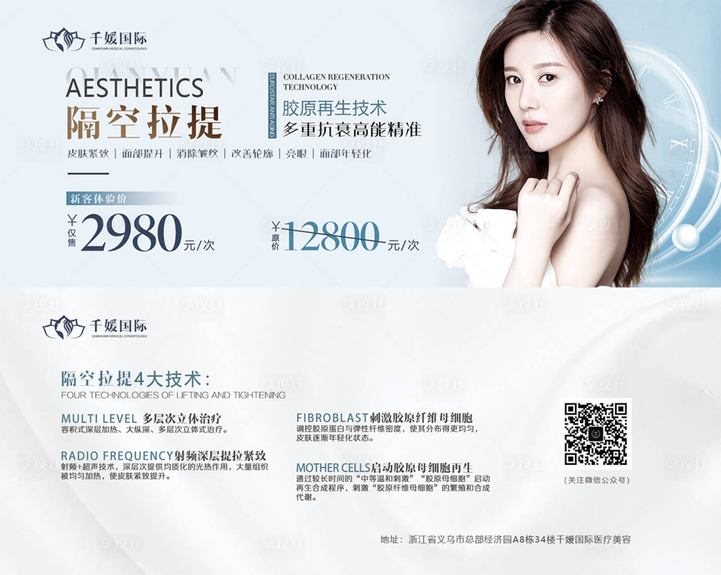 源文件下載【享設計】搜索編號：87810005102046985【醫美抗衰類皮膚項目券】