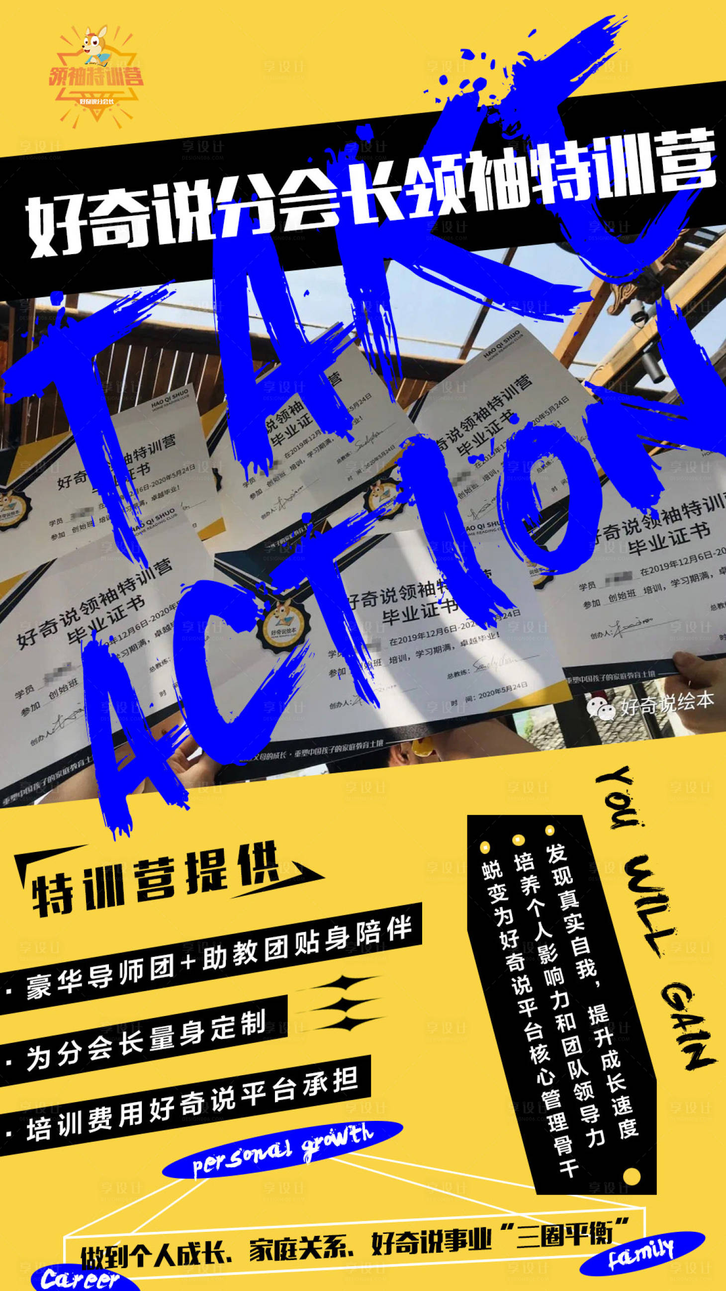 源文件下载【特训营开营海报】编号：92910005197562016