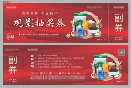 源文件下载【观影抽奖券卡券设计】编号：27450004951514690