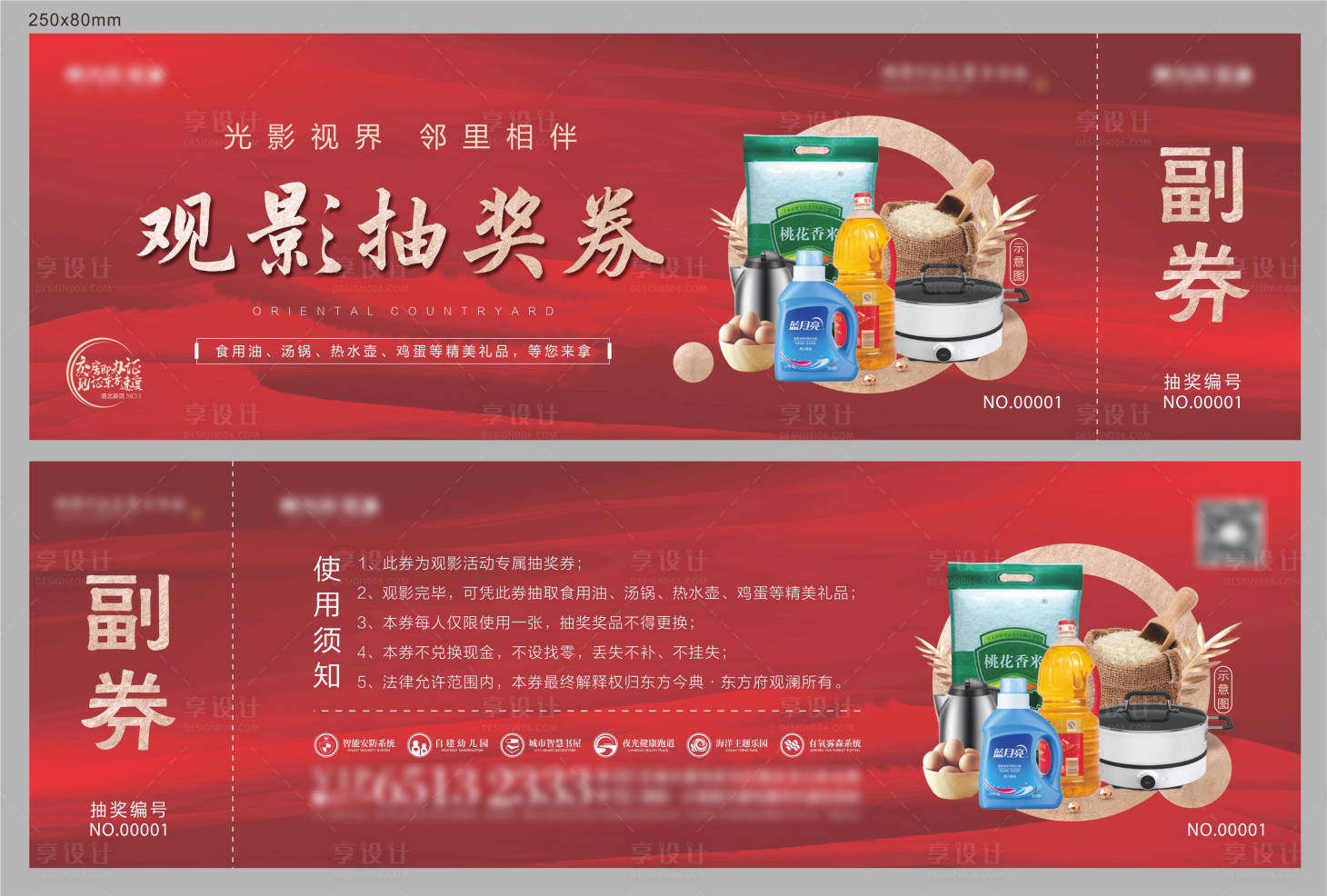 源文件下载【观影抽奖券卡券设计】编号：27450004951514690
