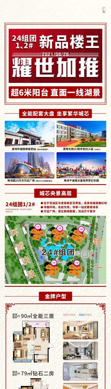 源文件下载【地产加推价值点加推户型海报】编号：12000005291272453