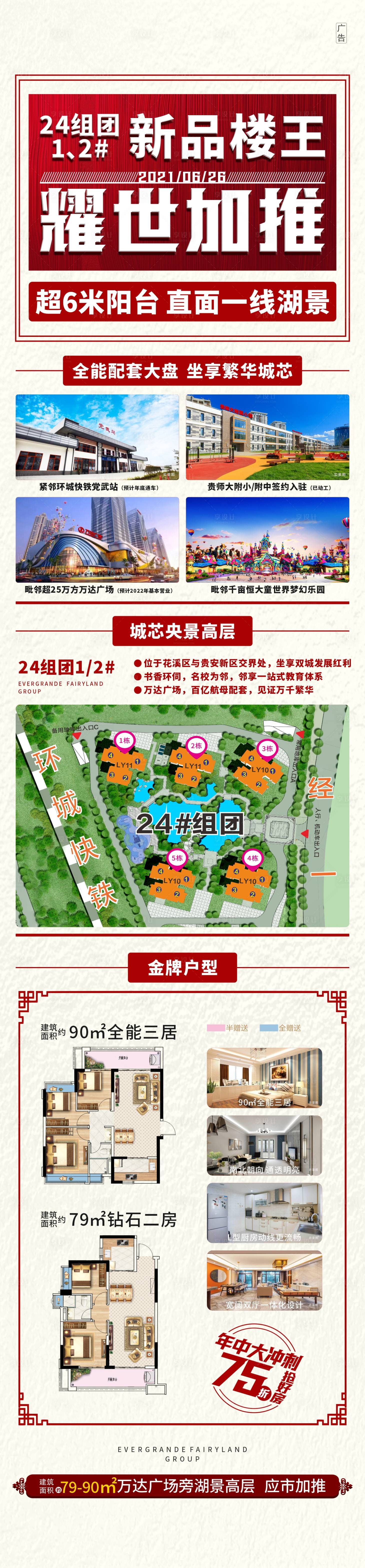 源文件下载【享设计】搜索编号：12000005291272453【地产加推价值点加推户型海报】