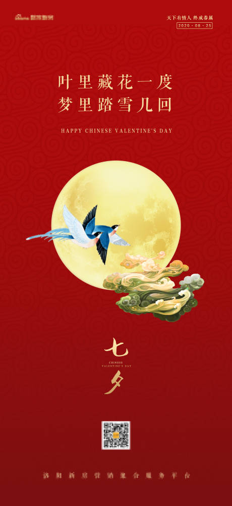 源文件下载【红色月亮七夕节海报】编号：39030004986836899