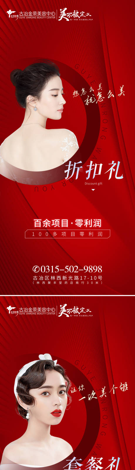 源文件下載【享設計】搜索編號：32510005323259362【醫美盛典宣傳系列海報】