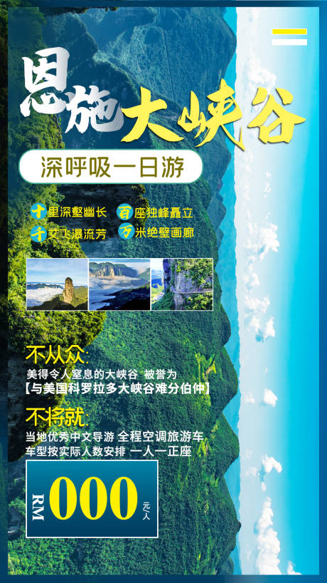 源文件下载【恩施大峡谷恩施旅游】编号：31810005125015905