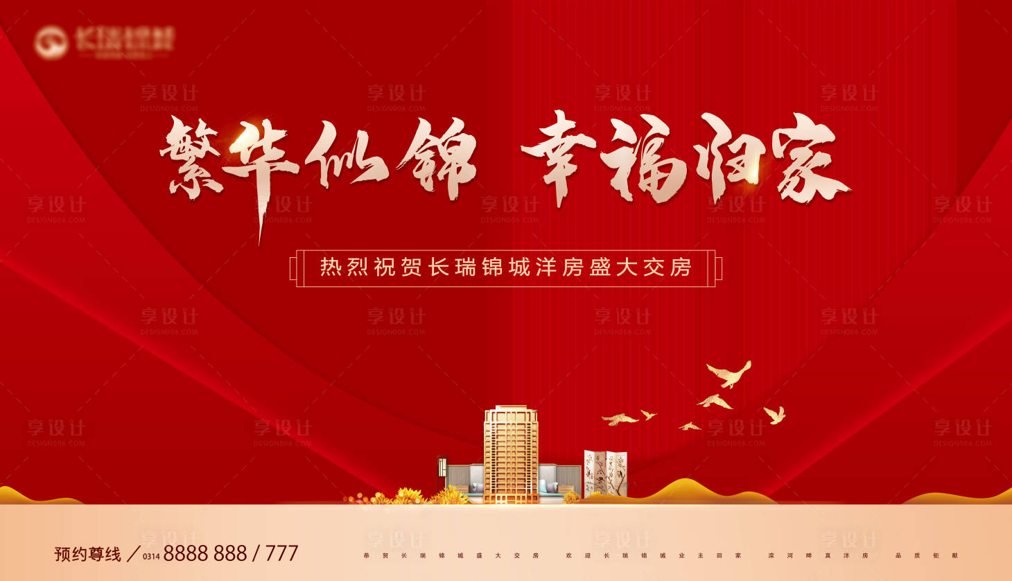 源文件下载【享设计】搜索编号：51290005311288137【交房主背景】