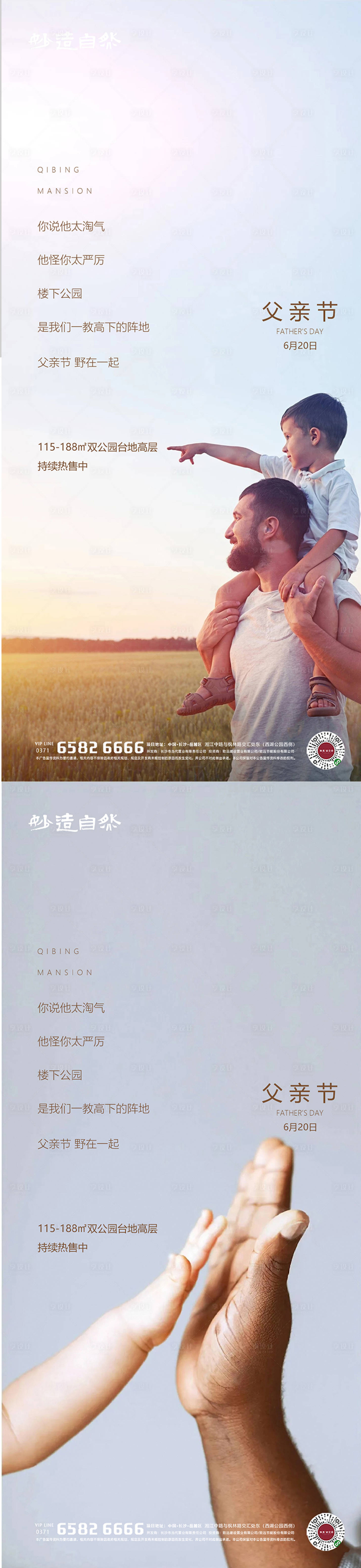 源文件下載【享設計】搜索編號：44580005113388033【父親節海報】