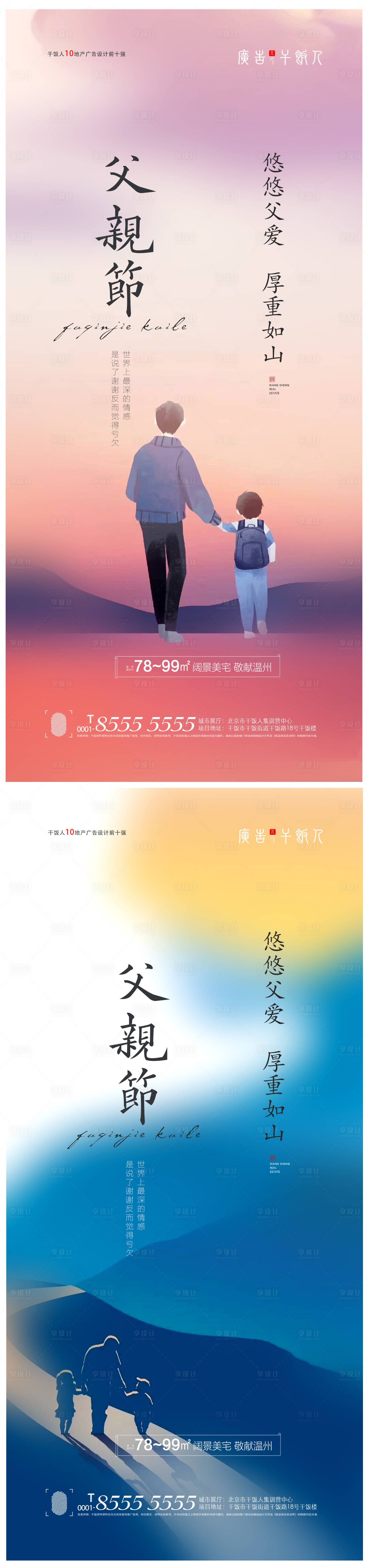 源文件下載【享設計】搜索編號：22030005051821729【地產父親節節日海報】
