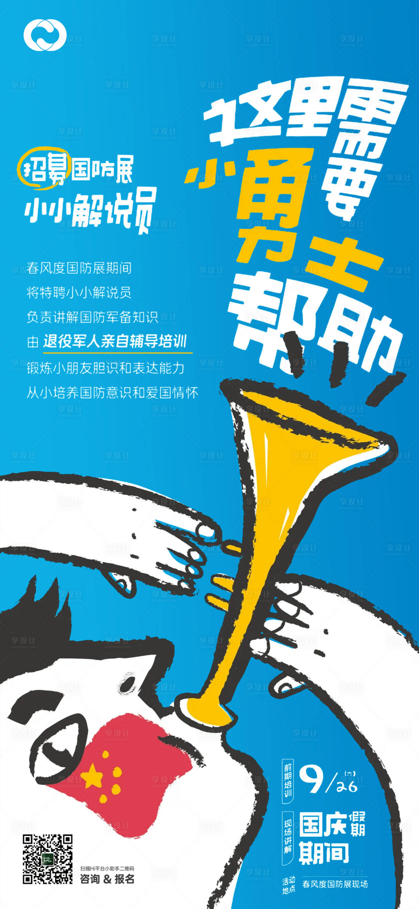源文件下载【享设计】搜索编号：39520005343961123【音乐节才艺大赛周末活动暖场地产舞蹈】