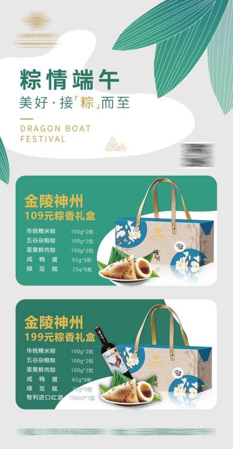 源文件下载【享设计】搜索编号：89700004933448697【端午粽子促销海报】