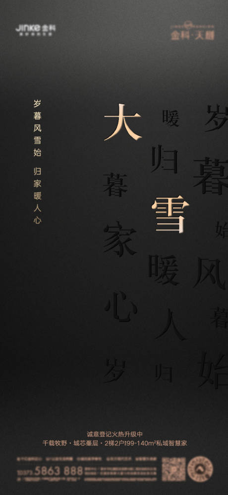 源文件下载【地产大雪节气海报】编号：35850004997047621