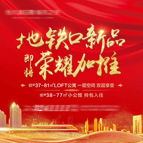 地产加推朋友圈海报