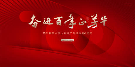 源文件下载【100周年党建背景】编号：81730005237326541