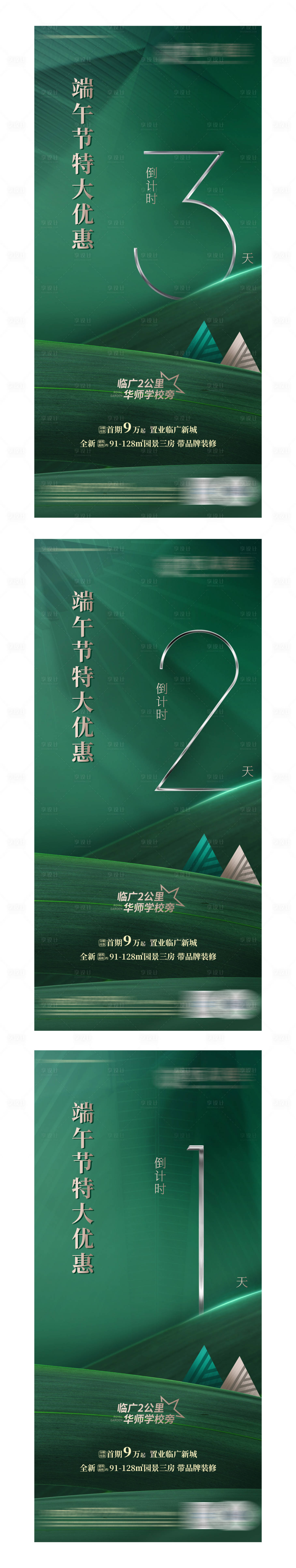 源文件下载【端午节优惠倒计时海报】编号：72330005111401475