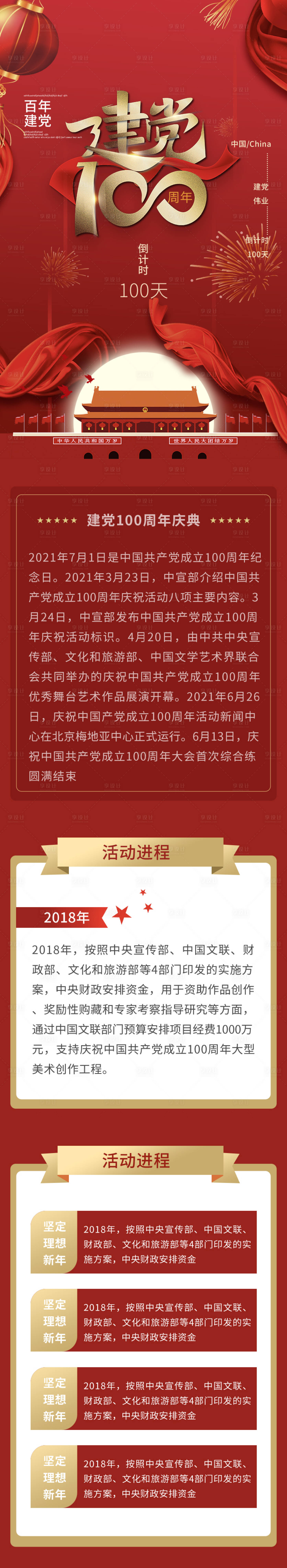 源文件下载【中国建党100周建国家会议】编号：35010005291488348