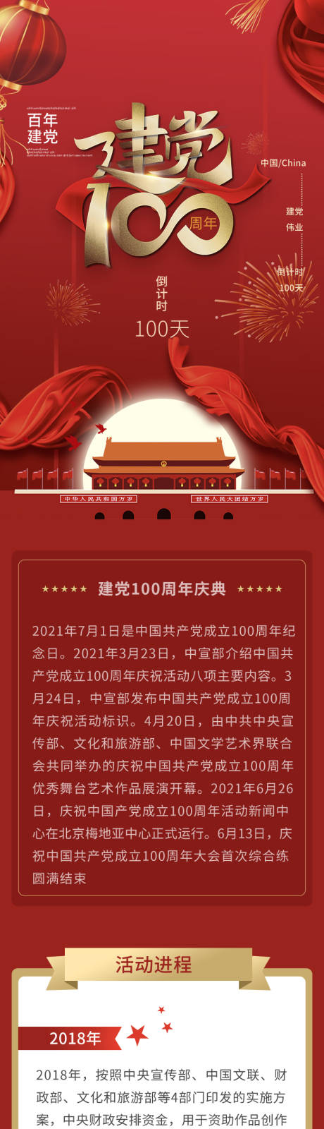 编号：20210625210642333【享设计】源文件下载-中国建党100周建国家会议