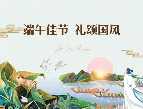 源文件下载【地产端午节活动背景板】编号：30400004973382629