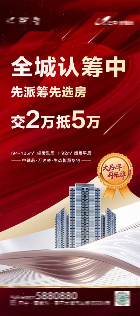 源文件下載【享設(shè)計(jì)】搜索編號(hào)：34090005161575208【房地產(chǎn)派籌展架】