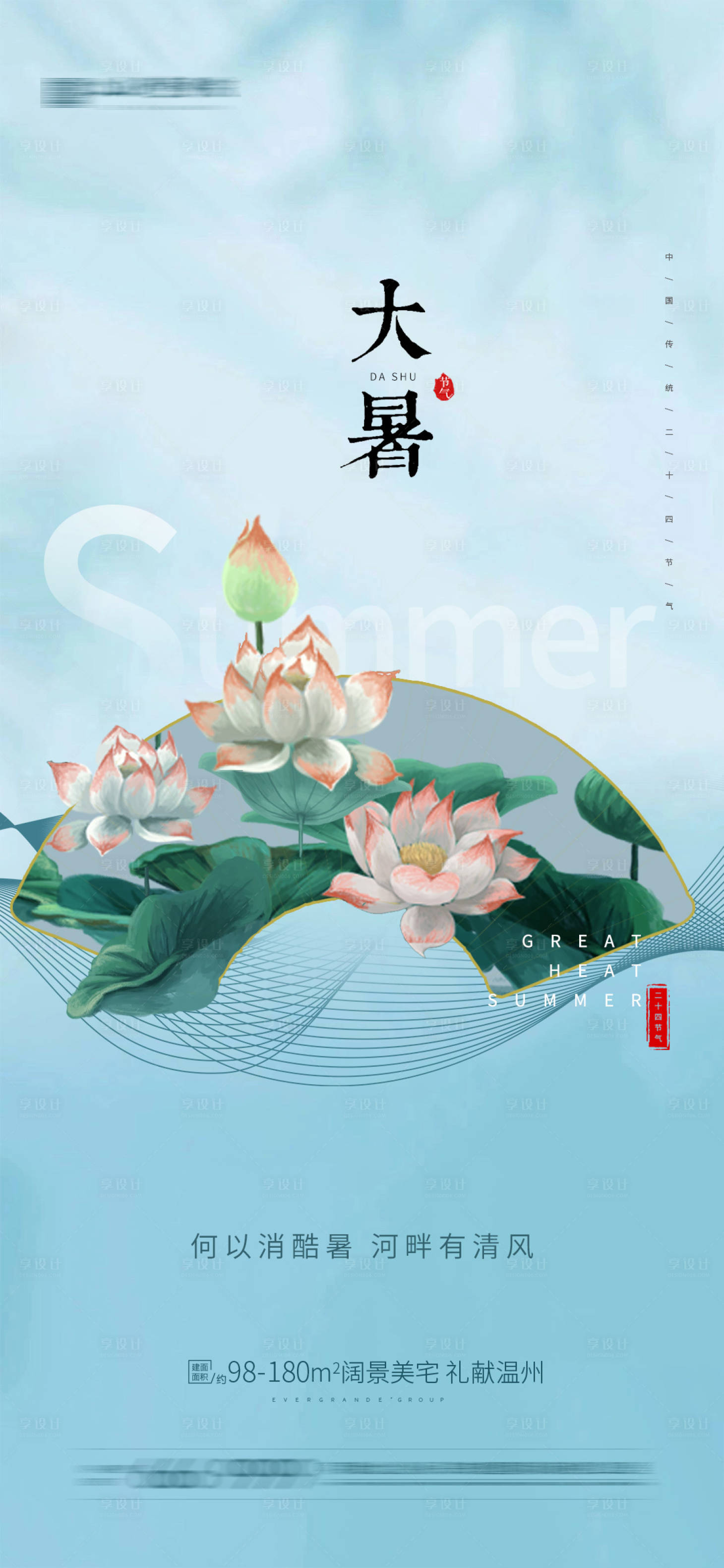 源文件下载【享设计】搜索编号：25510005268677410【大暑小暑海报】