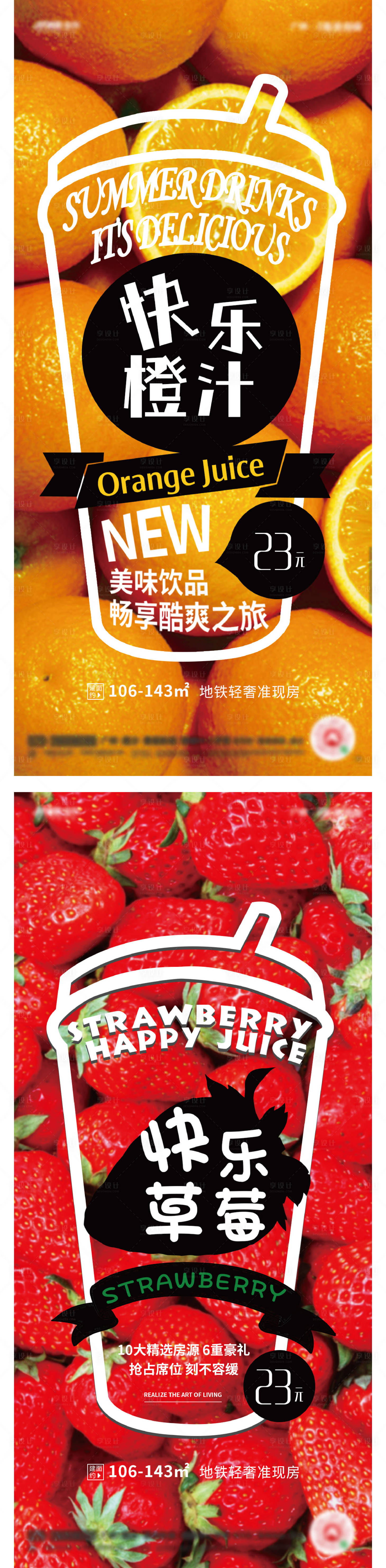 编号：20210602113533671【享设计】源文件下载-地产下午茶果汁活动系列海报