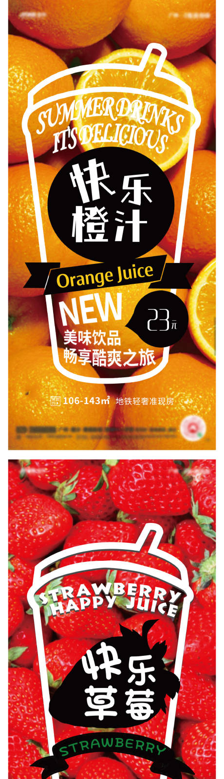 地产下午茶果汁活动系列海报-源文件【享设计】