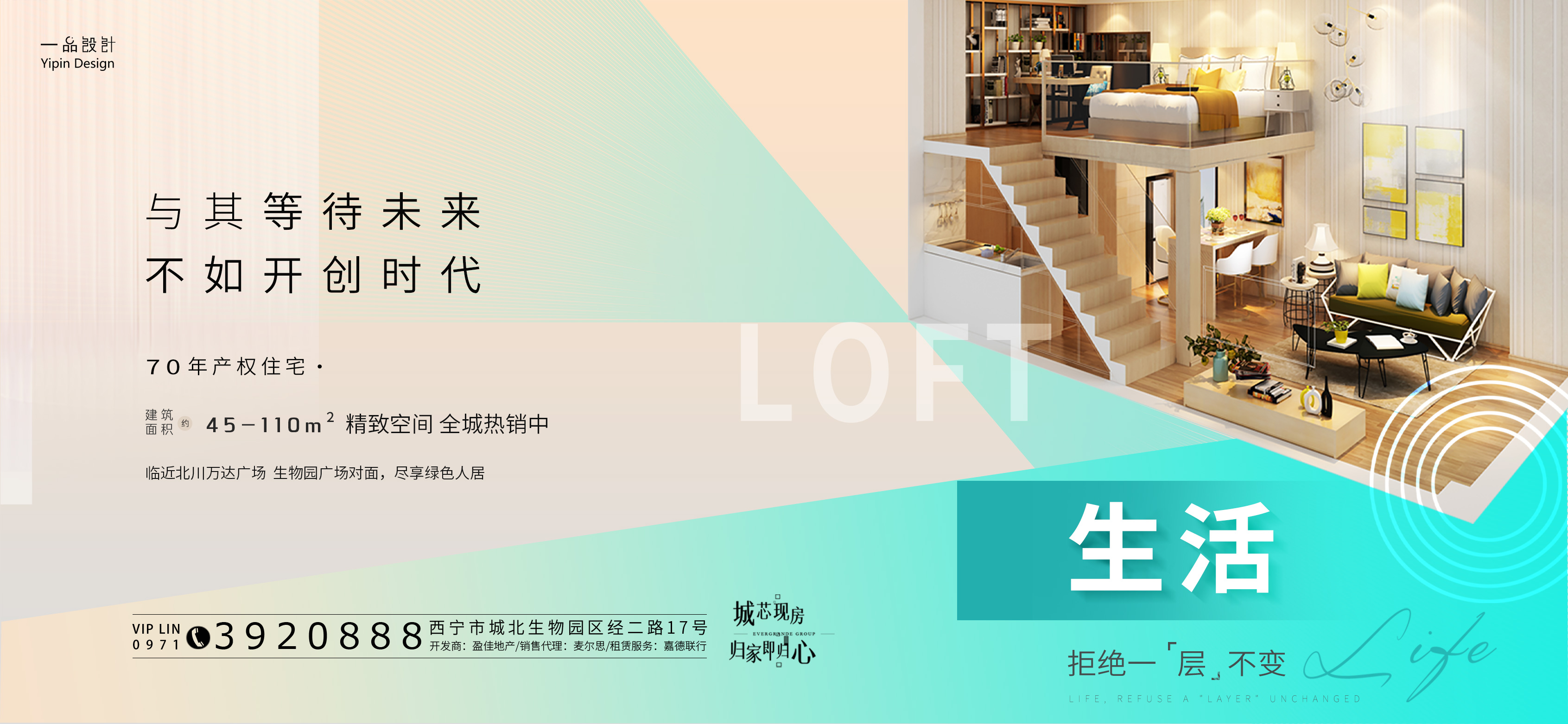 loft广告语图片