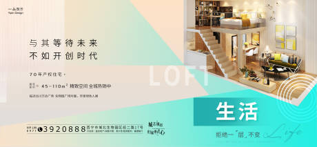 源文件下載【享設計】搜索編號：27100005077391092【地產LOFT公寓價值點海報】