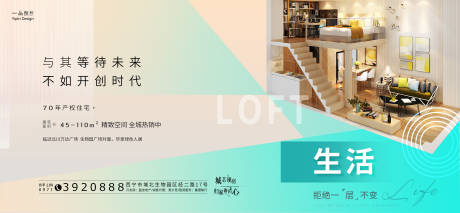 地产LOFT公寓价值点海报-源文件【享设计】
