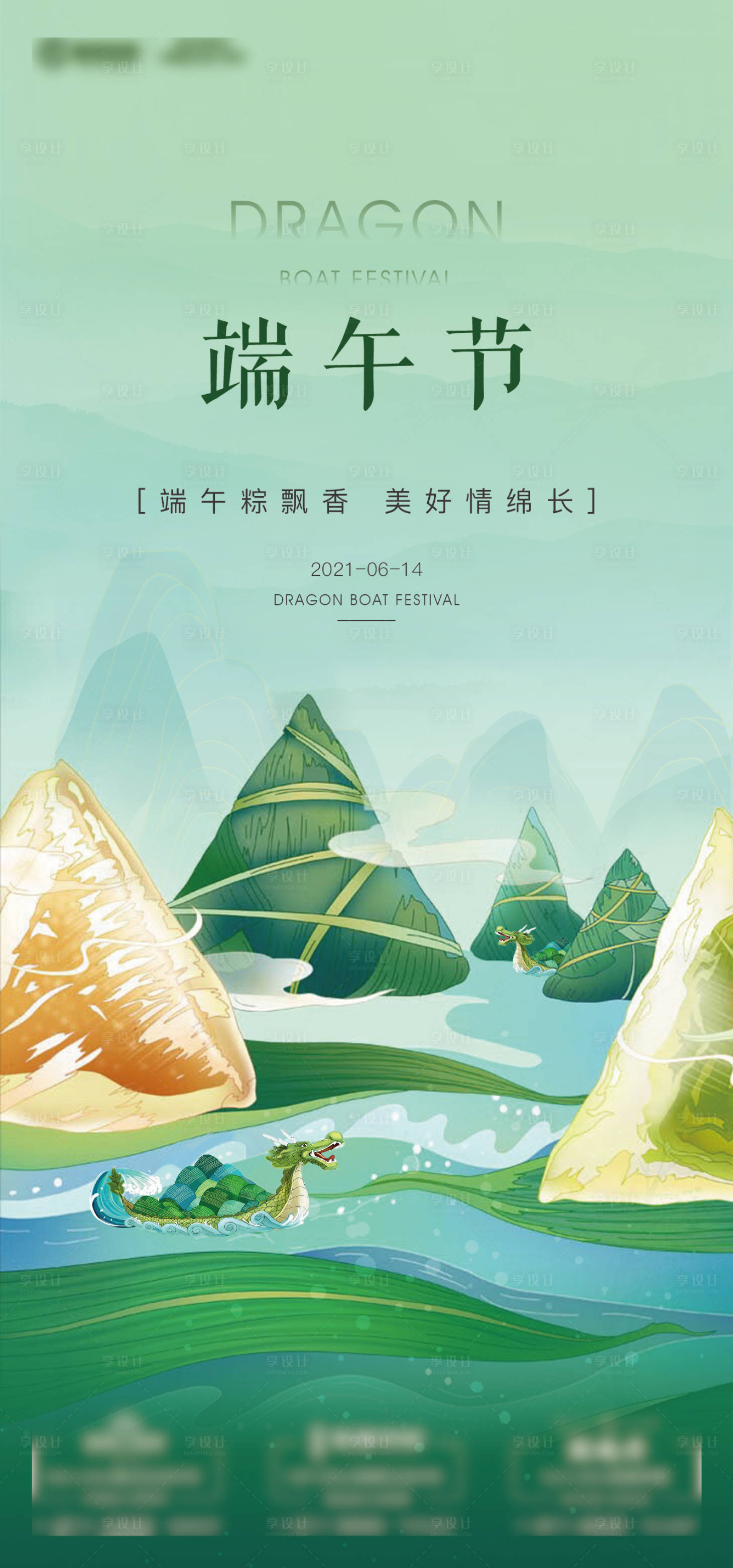 源文件下载【享设计】搜索编号：12500005062777209【端午节国风插画海报】