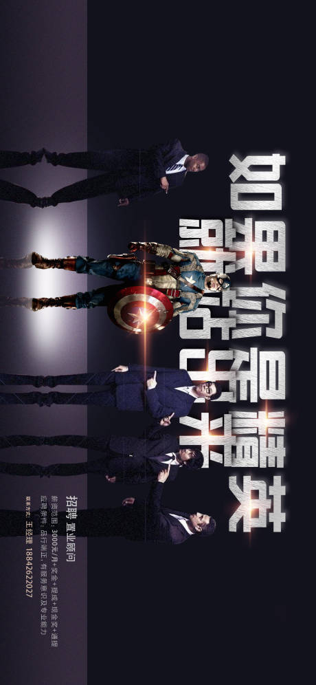 源文件下载【地产招聘创意海报】编号：20590005305687133
