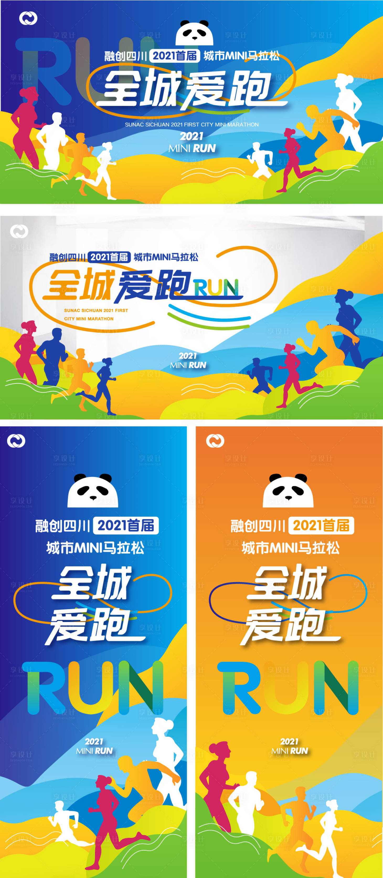 编号：20210615172219424【享设计】源文件下载-跑步活动酷跑周末活动海报公益大赛郑州