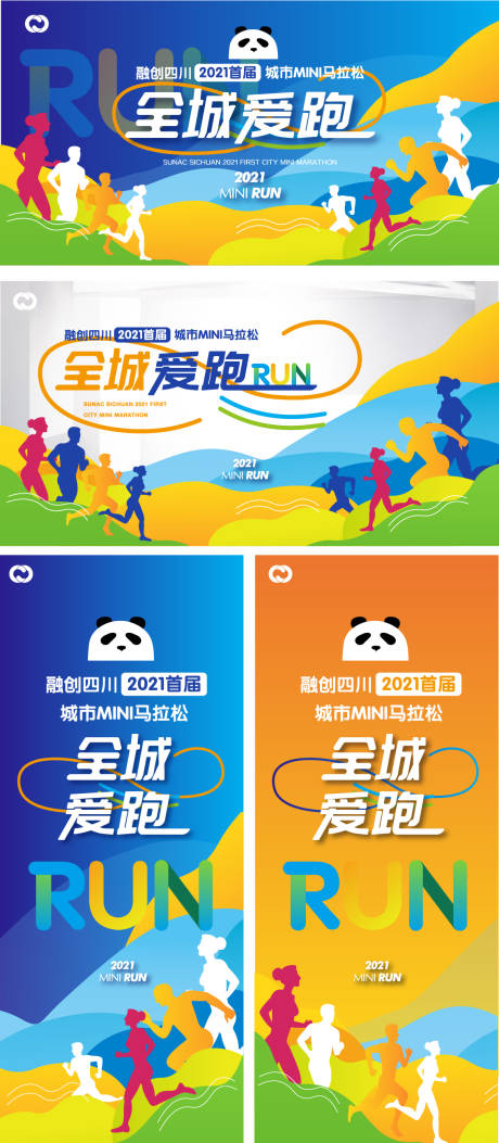 跑步活动酷跑周末活动海报公益大赛郑州-源文件【享设计】