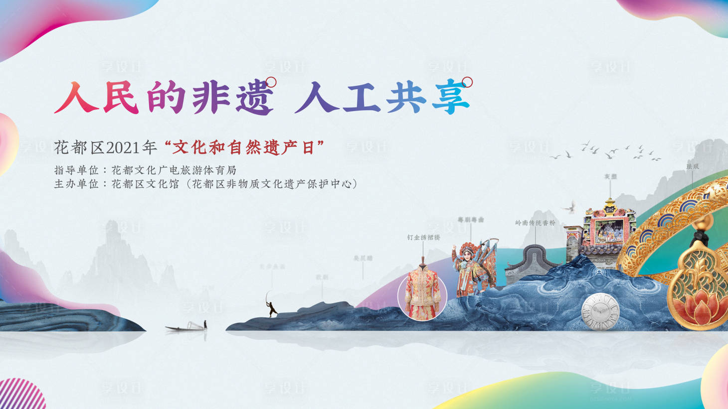 源文件下載【享設計】搜索編號：15420005241638581【歷史傳承非遺活動宣傳】