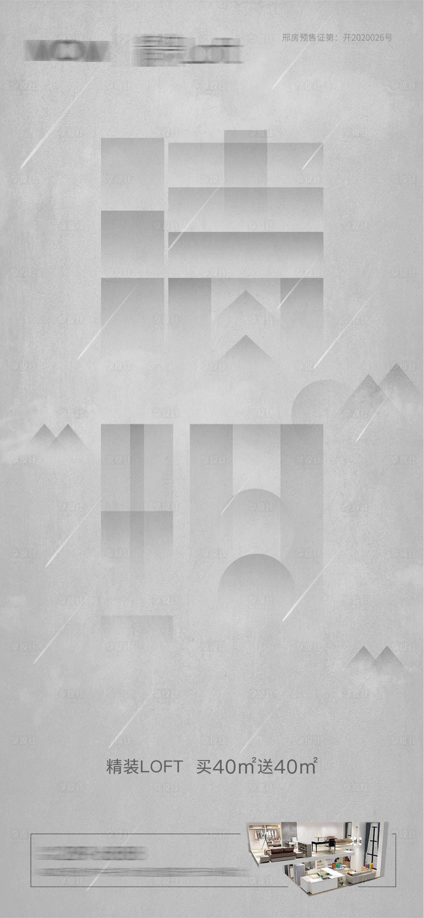 源文件下载【享设计】搜索编号：51890005053983849【地产loft公寓清明传统节气朋友圈】