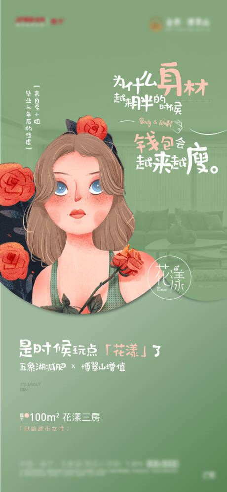 源文件下載【享設(shè)計(jì)】搜索編號(hào)：99920005227864699【地產(chǎn)減肥季活動(dòng)海報(bào)】