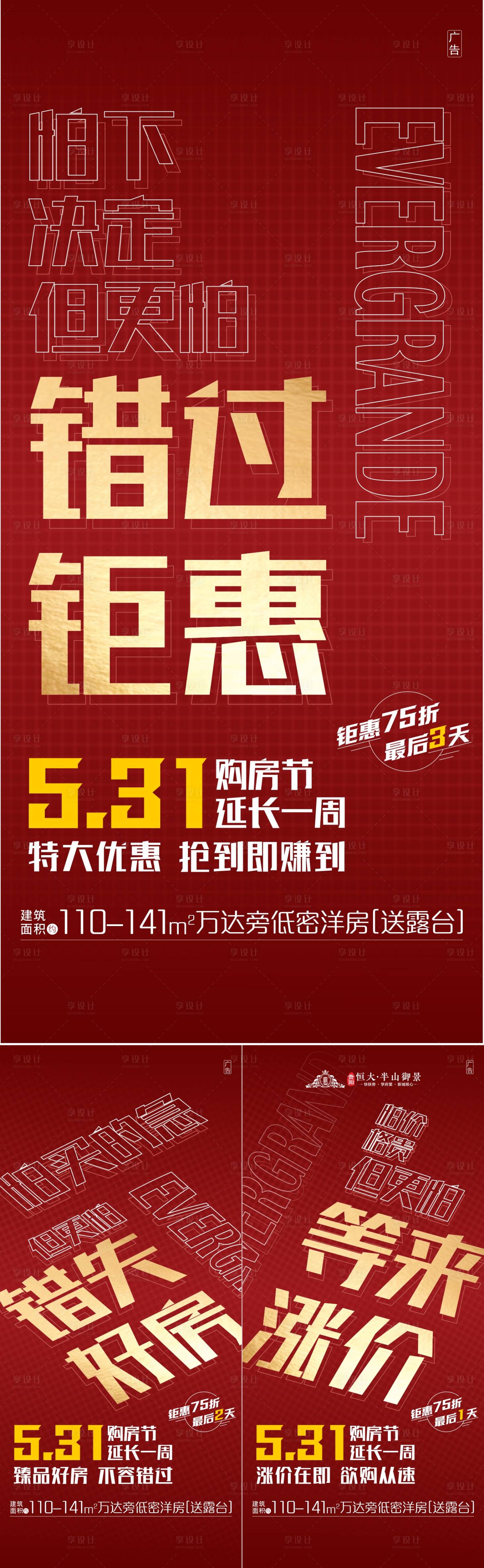 源文件下载【地产钜惠大字报】编号：70680005009865294
