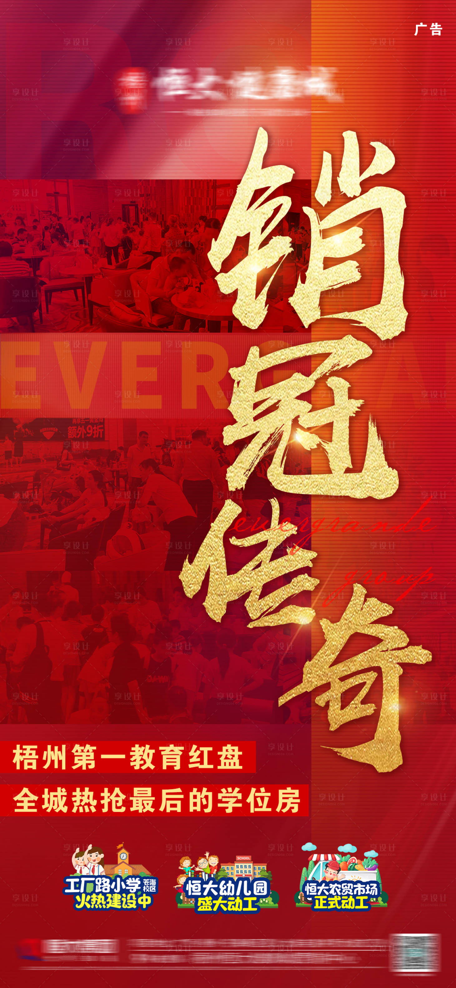 源文件下載【享設計】搜索編號：70750005218596071【地產熱銷紅金海報】