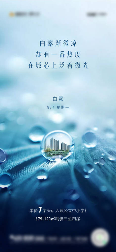源文件下载【白露节气微信单图海报】编号：64170004982865290