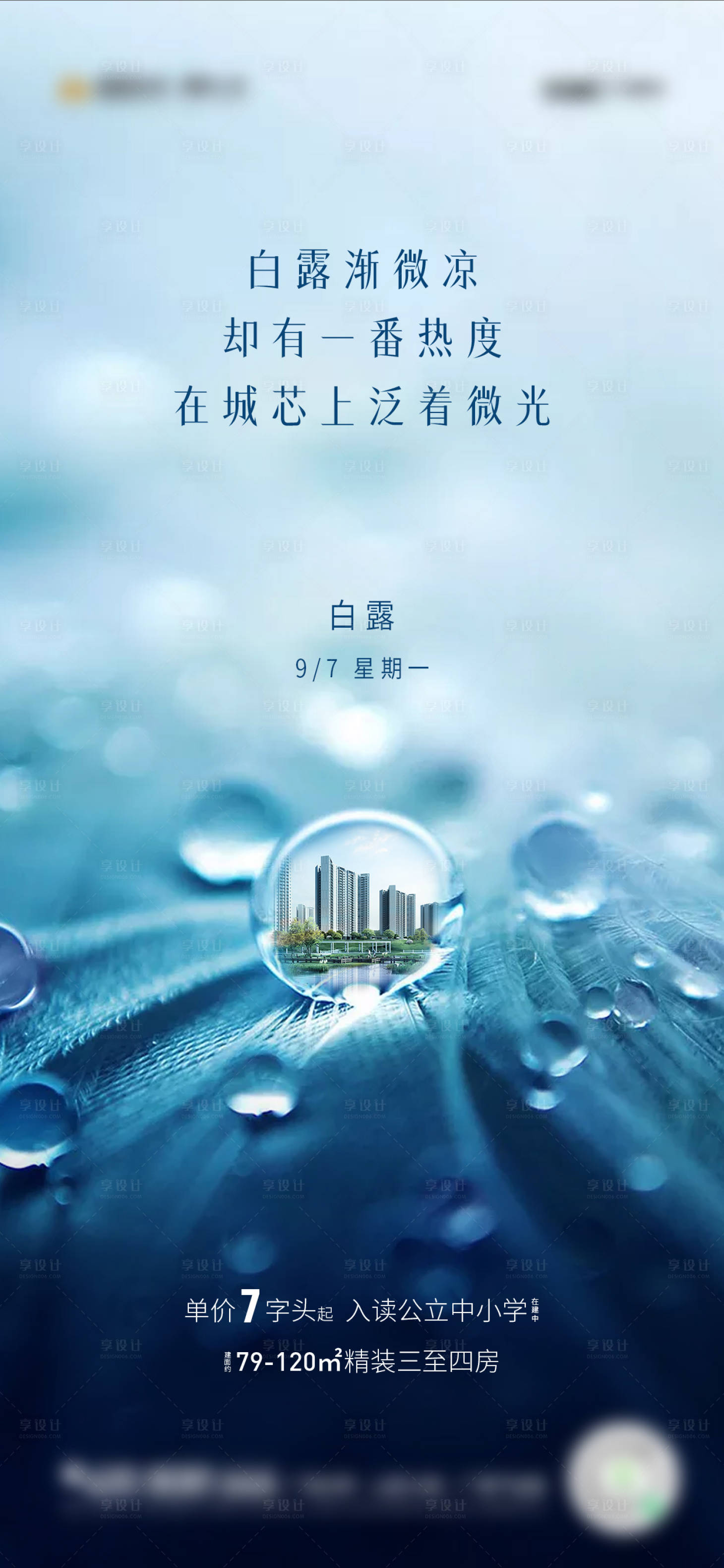 源文件下载【白露节气微信单图海报】编号：64170004982865290