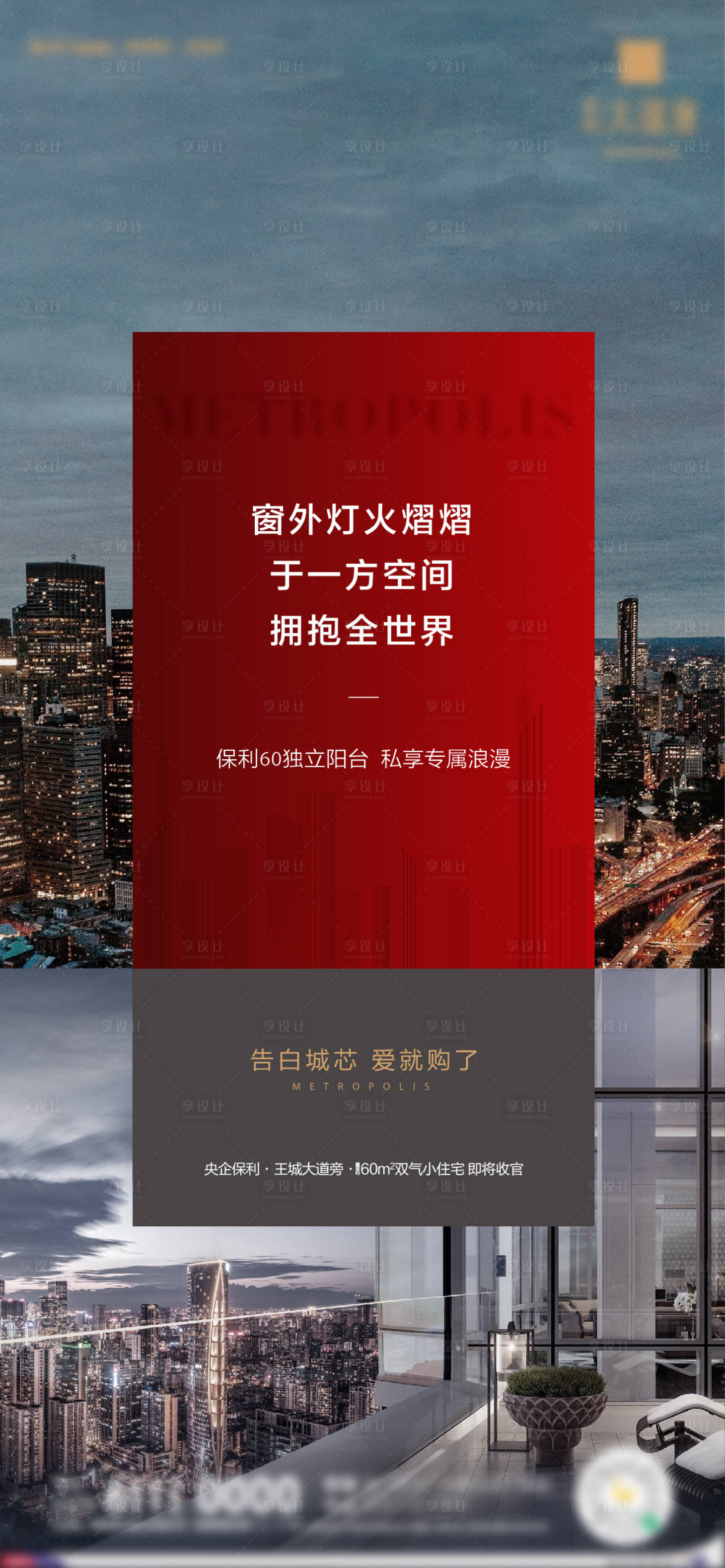 源文件下载【享设计】搜索编号：18920005356924910【城市繁华海报】