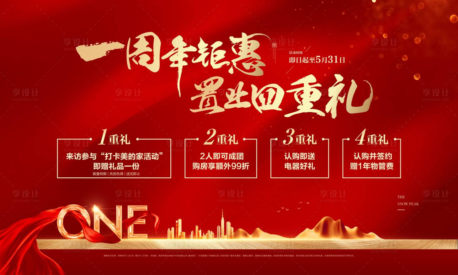 一周年庆典