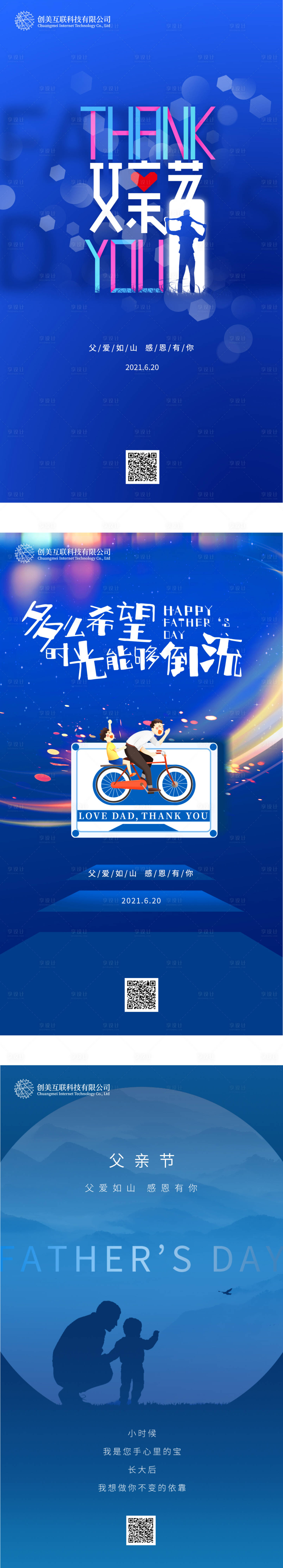 源文件下载【享设计】搜索编号：18640005123482094【父亲节】