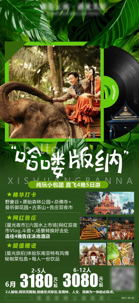 源文件下載【哈嘍版納】編號：45120005043958544