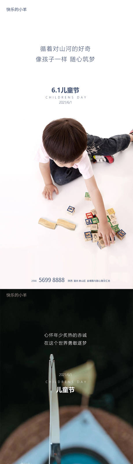 源文件下载【儿童节系列海报】编号：22830004947844706