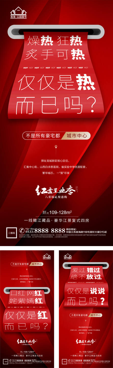 源文件下载【地产热销开盘微信H5】编号：23140005207405458