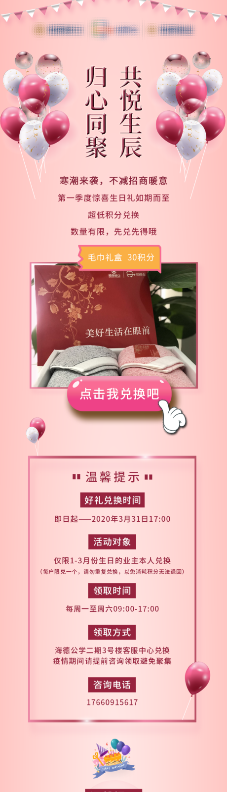源文件下载【地产业主生日会长图】编号：36530005181924965